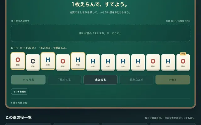 げんそツモのプレイ画面