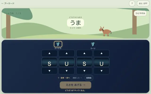 かなドラム サファリのプレイ画面