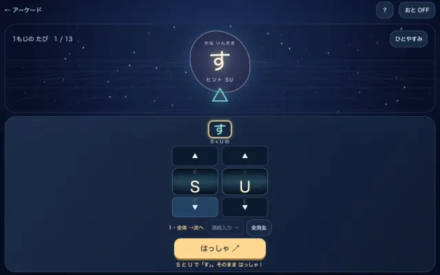 かなドラム 宇宙便のプレイ画面
