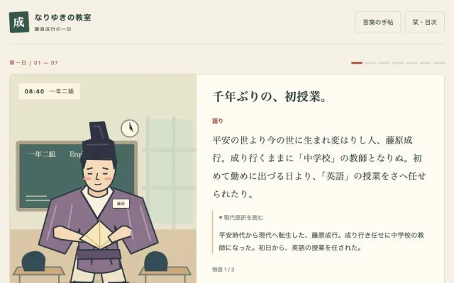 なりゆきの教室のプレイ画面