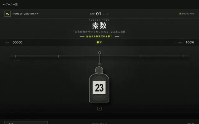 数撃ち射撃場のプレイ画面
