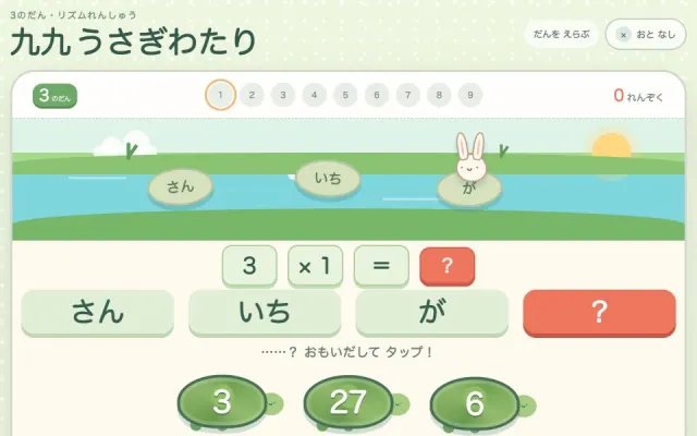 九九うさぎわたりのプレイ画面