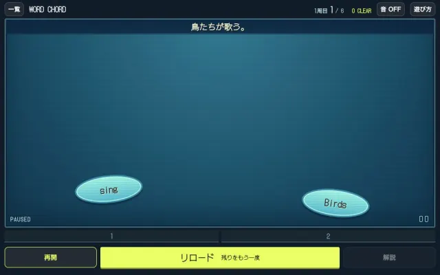 WORD CHORDのプレイ画面